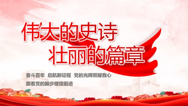 红色大气开展党员风采实践活动PPT