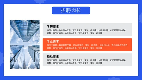 活力风校园招聘企业宣传通用PPT模板