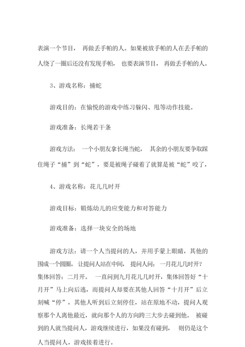 【精选】体育游戏教案4篇.docx