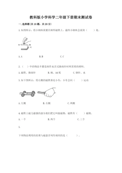 教科版小学科学二年级下册期末测试卷及参考答案【轻巧夺冠】.docx