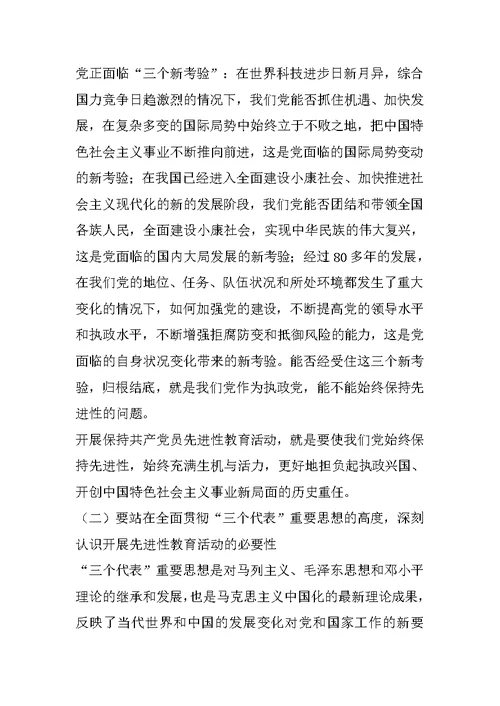 在保持共产党员先进性教育活动准备工作动员大会上的讲话