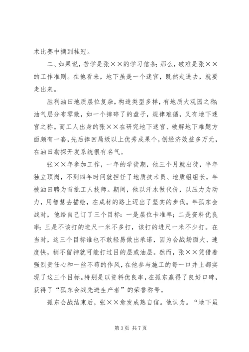 富民兴鲁劳动奖章获得者优秀共产党员先进事迹材料 (4).docx