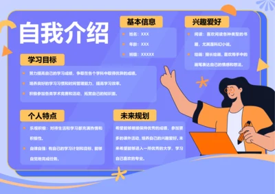 扁平风自我介绍小报
