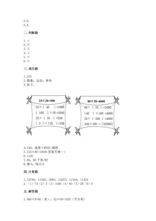 人教版四年级上册数学第四单元《三位数乘两位数》测试卷附参考答案（突破训练）.docx