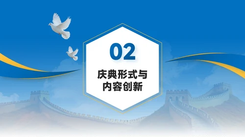 蓝金色简约风政府国庆主题活动PPT模板