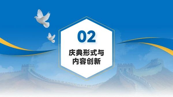 蓝金色简约风政府国庆主题活动PPT模板