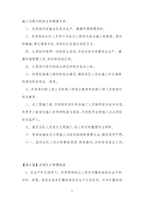 队长管理制度7篇.docx