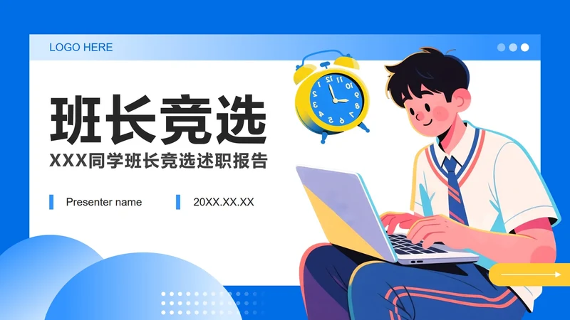 蓝黄色插画风大学班长竞选演讲自我介绍PPT模板
