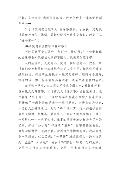 2022社区交通安全体验课观后有感心得五篇.docx