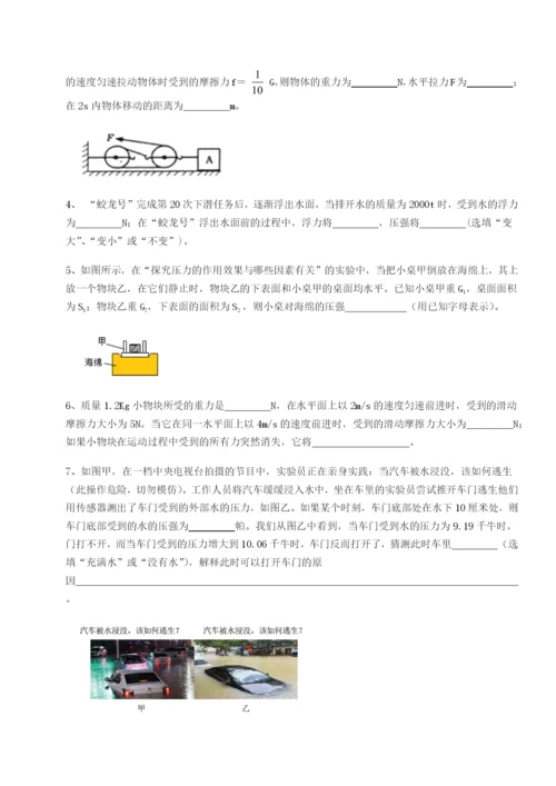 小卷练透福建泉州市永春第一中学物理八年级下册期末考试专题攻克试卷（含答案详解）.docx