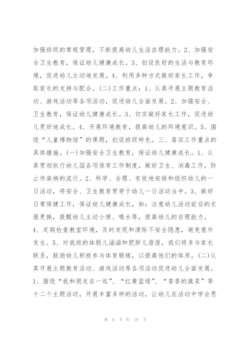 幼儿园个人工作计划中班上学期6篇.docx