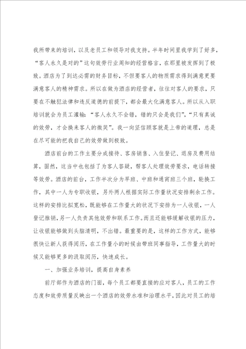 普通员工个人工作总结100字12篇