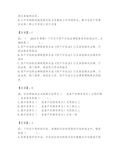 资产评估师之资产评估基础题库【全国通用】.docx