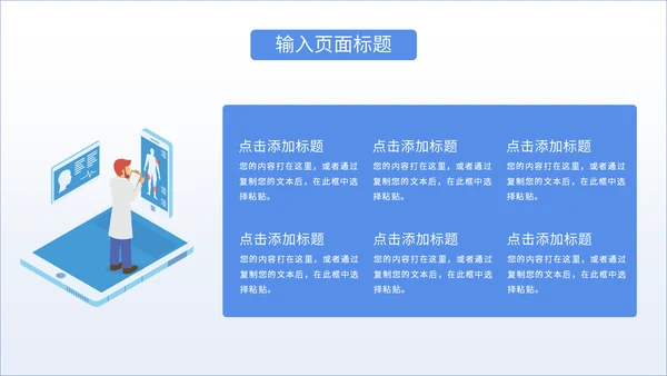 智慧医疗行业手机医院通用PPT模板