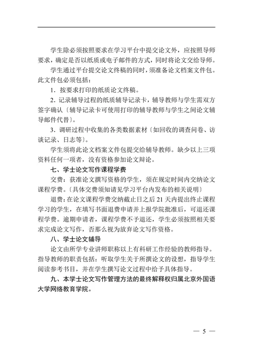 英语专业学士论文写作管理方法