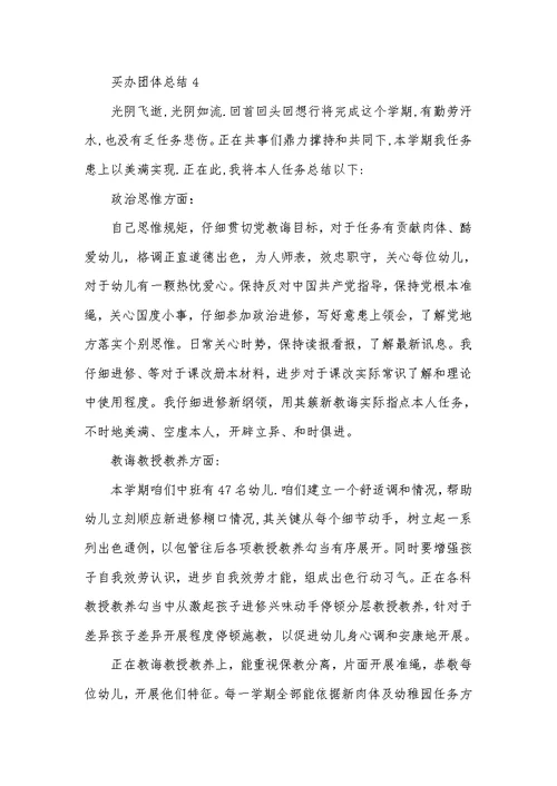2022年春季大班个人总结