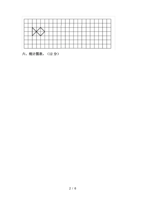 冀教版二年级数学下册期末试卷及答案【完美版】.docx