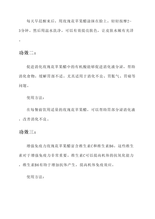玫瑰花苹果醋的功效