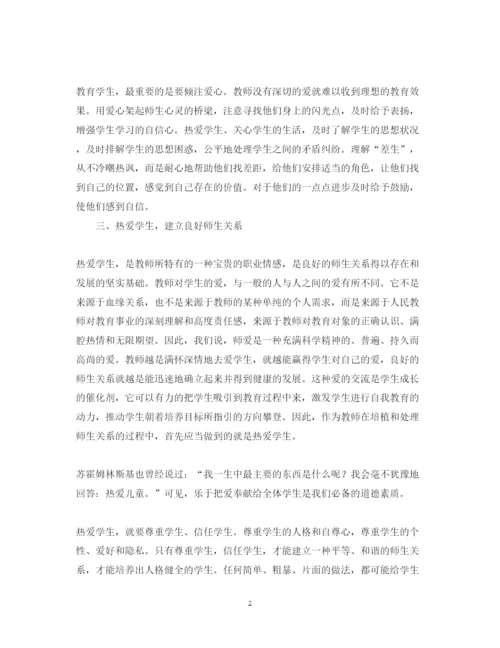 精编师德师风学习心得体会的范文.docx