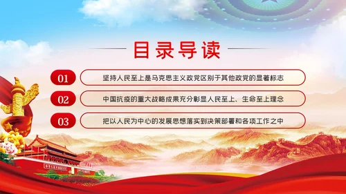 人民至上生命至上理念的践行与思考党课PPT模板
