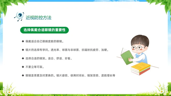 绿色清新展板风卡通儿童保护视力保护眼睛远离近视中小学近视防控家长会预防近视