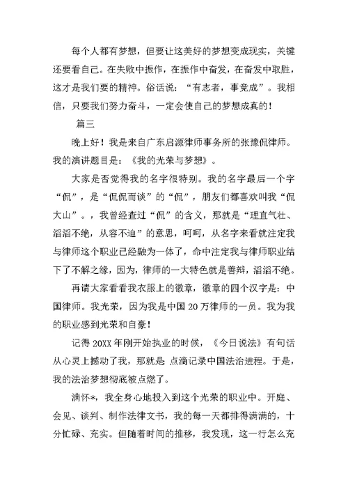 关于职业演讲稿发言稿三篇