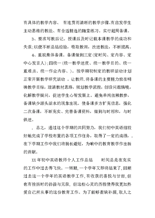 XX年初中英语教师个人工作总结