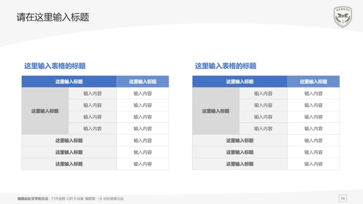 福建警察学院课题学术汇报毕业论文答辩通用PPT模板