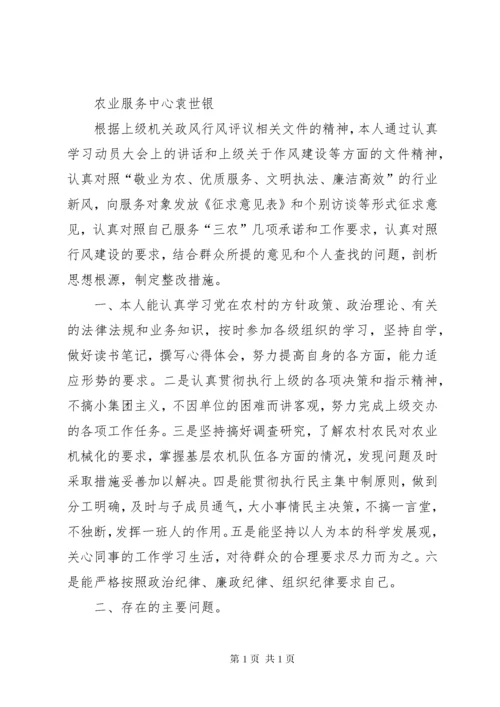 行风廉政建设自查自纠报告.docx