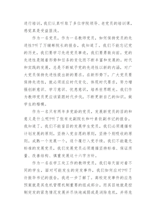 党务干部培训学员自我鉴定书.docx