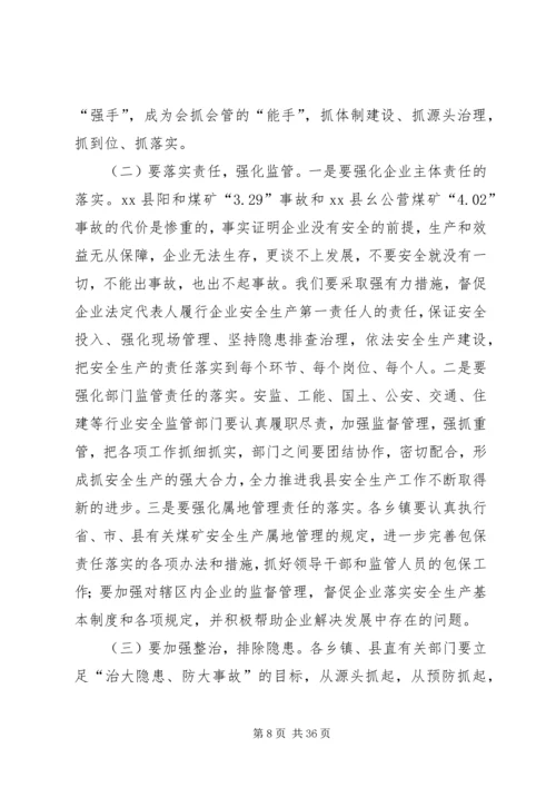 县委书记在全县安全生产工作会议上的讲话精编.docx