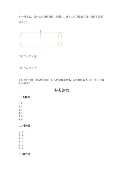 小学一年级上册数学期中测试卷含答案（完整版）.docx