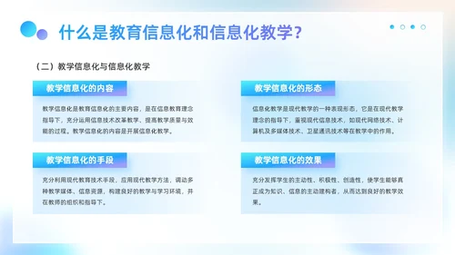 蓝色弥散科技风商务企业信息化与信息化教学工作汇报PPT模板