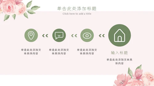 粉色简约小清新水彩花卉教学课件PPT模板