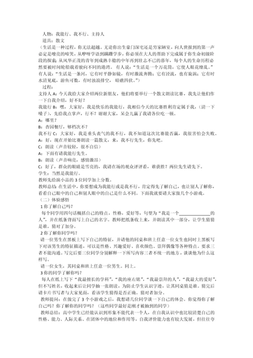 中学生心理健康教育教案独一无二的我.docx