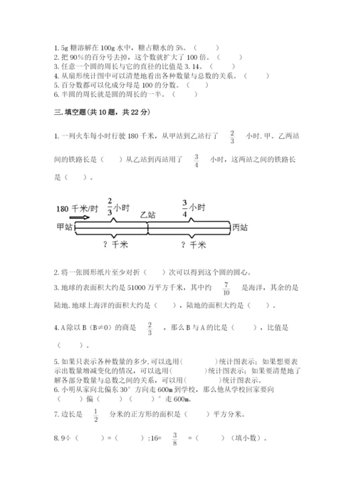 2022六年级上册数学期末考试试卷（名师系列）.docx