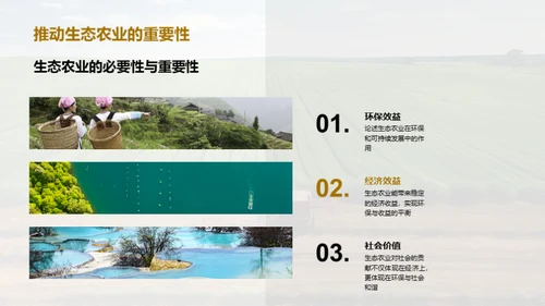 绿色投资 生态农业