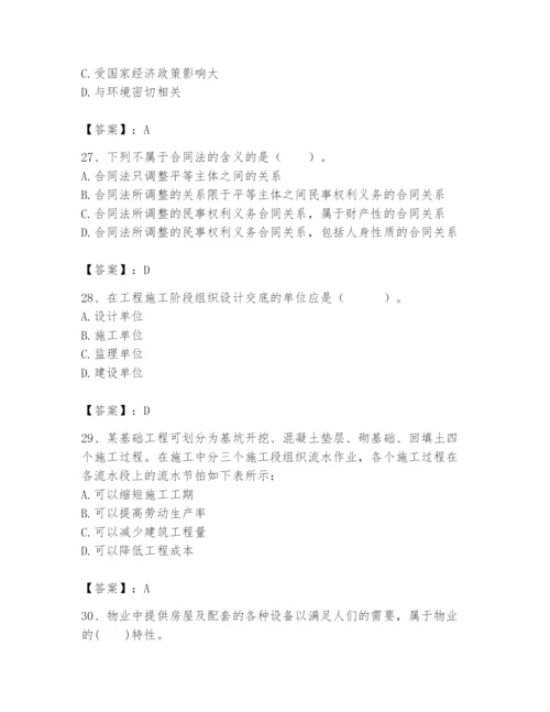 2024年初级经济师之初级建筑与房地产经济题库及答案（考点梳理）.docx