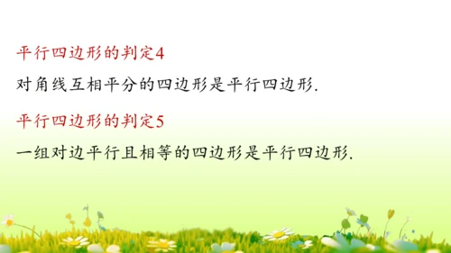 第18章 平行四边形小结复习 课件(共58张PPT)