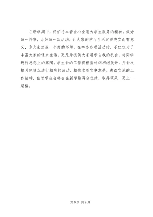 秘书处个人工作计划范文 (3).docx