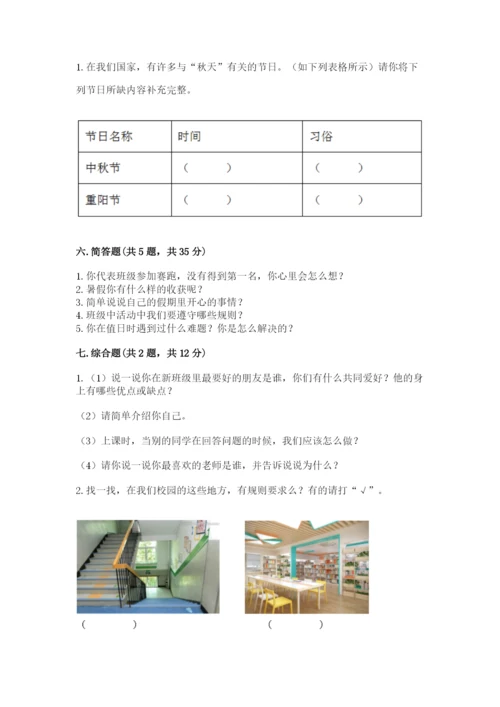 部编版二年级上册道德与法治期中测试卷附答案【突破训练】.docx