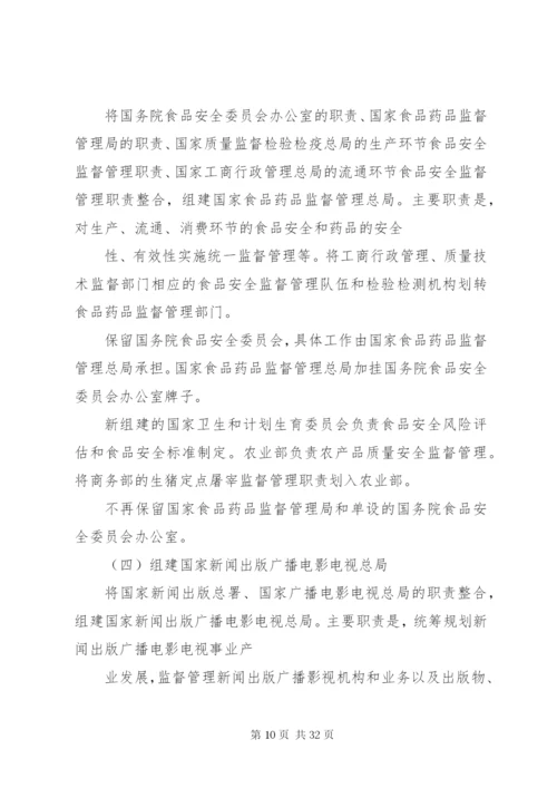 大部制改革方案要点.docx