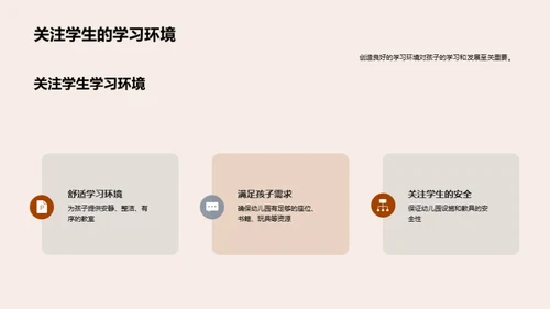 培训师：如何让幼儿园开学更顺利