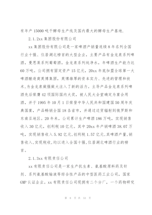 生物工程专业实习报告八篇.docx