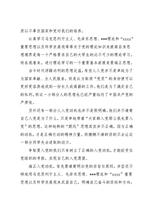 20xx转正思想汇报范文1000字：党课学习心得(共3页)