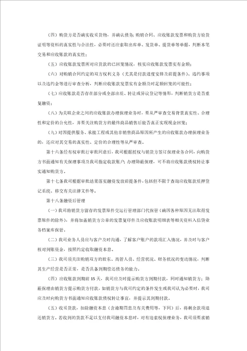 商业保理业务流程说明