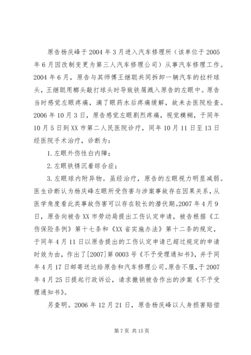 何文良诉XX市XX县区劳动局工伤认定行政行为案.docx