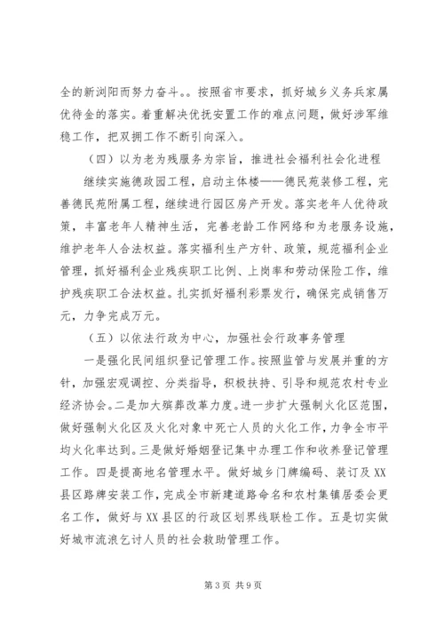 篇一：XX年社区民政工作计划.docx