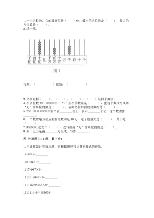 人教版四年级上册数学第一单元《大数的认识》测试卷含答案（能力提升）.docx