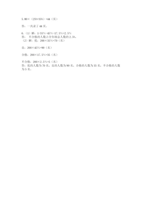 北师大版小学六年级下册数学期末综合素养测试卷含答案（综合题）.docx